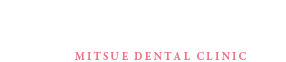 みつえ歯科医院 MITSUE DENTAL CLINIC